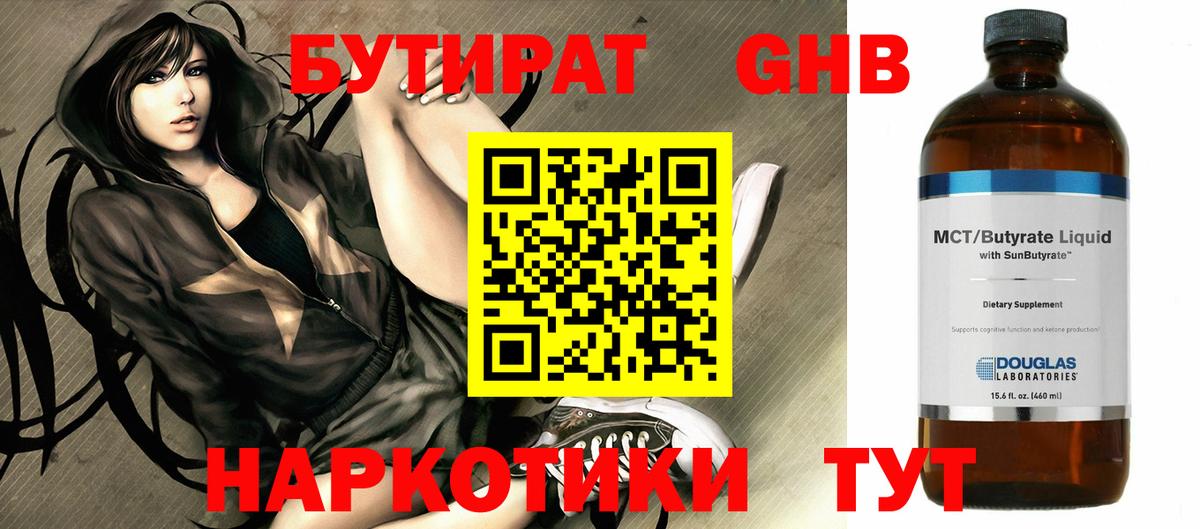 БУТИРАТ 99%  Вход с VPN  Шахты 