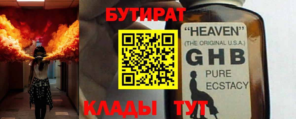 БУТИРАТ бутандиол Шахты