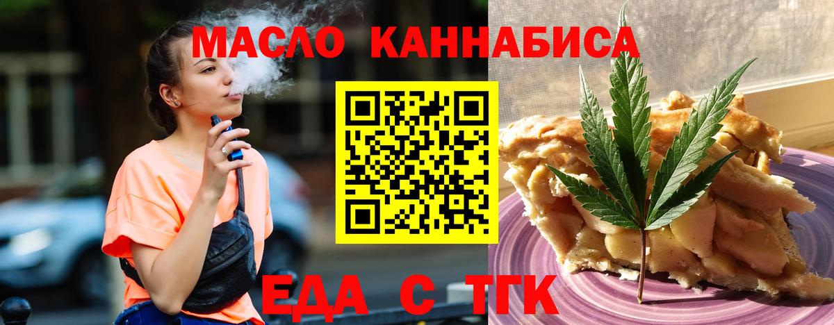 Печенье с ТГК конопля  Вход с VPN  Шахты 