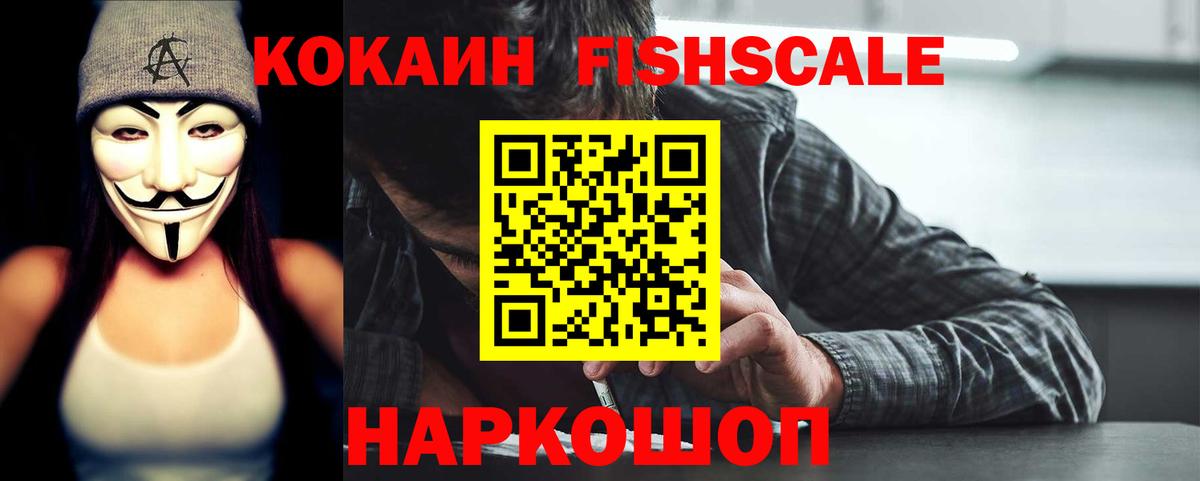 Cocaine FishScale Шахты