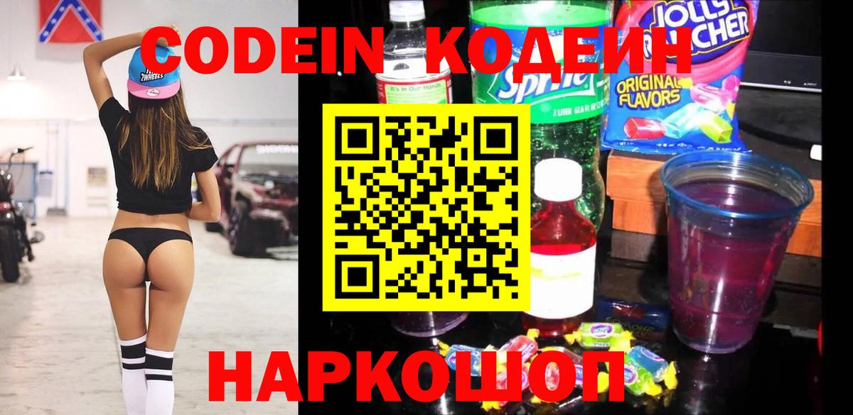 Кодеиновый сироп Lean Purple Drank Шахты