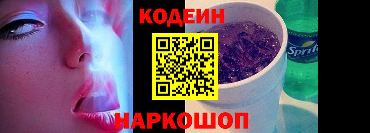 Кодеин напиток Lean (лин) Шахты