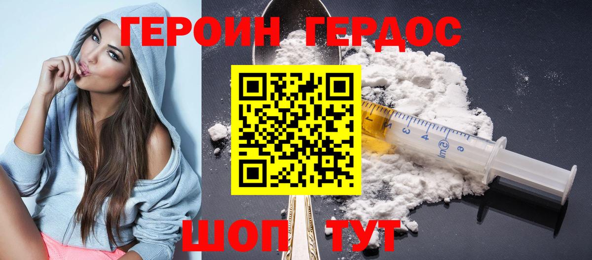 ГЕРОИН герыч  Вход с VPN  Шахты 