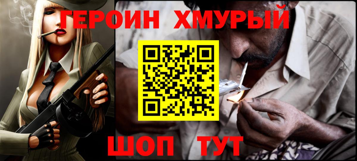 Героин герыч Шахты
