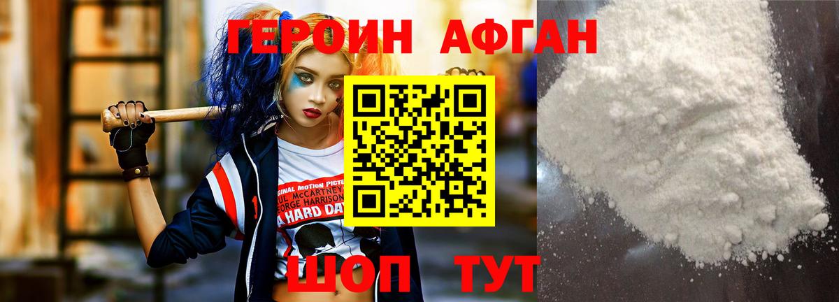 ГЕРОИН белый Шахты