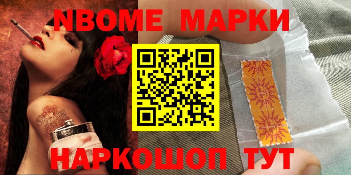 Марки NBOMe  Наркотические марки 1500мкг  Вход с VPN  Шахты 