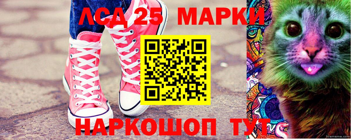 Марки 25I-NBOMe 1,5мг Шахты